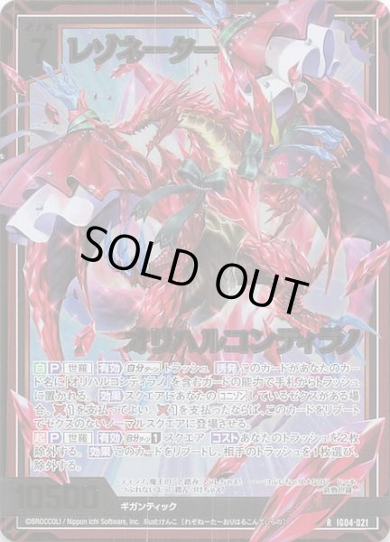 画像1: 【金箔ホロ R】レゾネーター オリハルコンティラノ　IG04-021 (1)