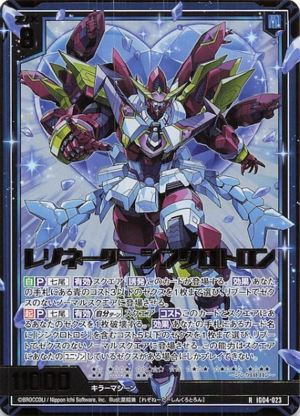 画像1: 【金箔ホロ R】レゾネーター シンクロトロン　IG04-023 (1)