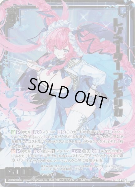画像1: 【金箔ホロ R】レゾネーター フレデリカ　IG04-024 (1)