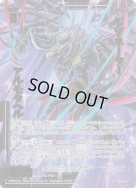 画像1: 【金箔ホロ R】レゾネーター アルモタヘル　IG04-026 (1)