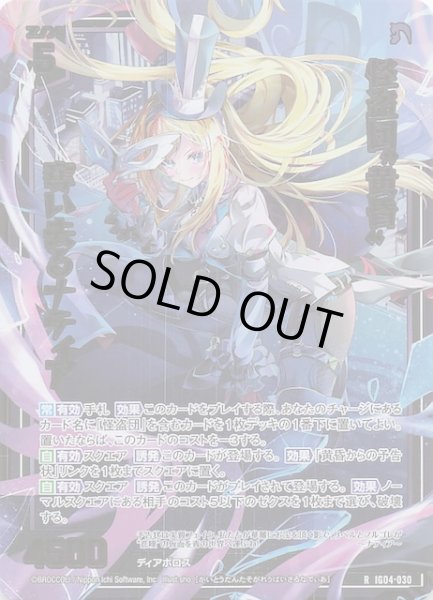 画像1: 【金箔ホロ R】怪盗団“黄昏”奪い去るナティア　IG04-030 (1)