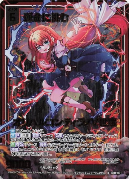 画像1: 【金箔ホロ N】運命に挑む オリハルコンティラノ∀世羅　IG04-001 (1)