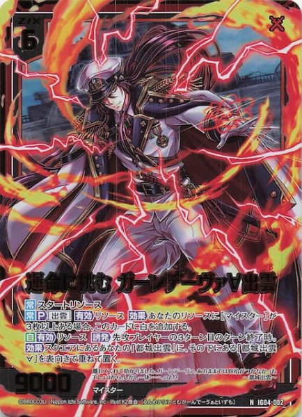 画像1: 【金箔ホロ N】運命に挑む ガーンデーヴァ∀出雲　IG04-002 (1)
