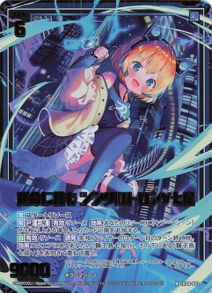画像1: 【金箔ホロ N】運命に挑む シンクロトロン∀七尾　IG04-003 (1)