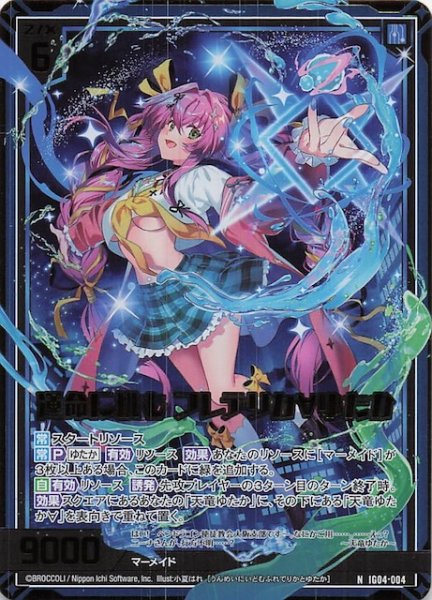 画像1: 【金箔ホロ N】運命に挑む フレデリカ∀ゆたか　IG04-004 (1)