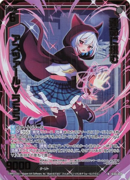 画像1: 【金箔ホロ N】運命に挑む アスツァール∀うらら　IG04-008 (1)