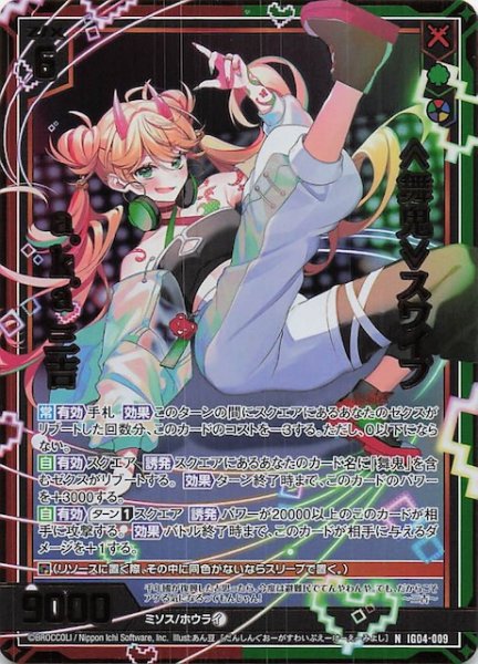 画像1: 【金箔ホロ N】《舞鬼》スワイプ a.k.a 三吉　IG04-009 (1)