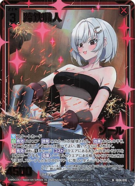 画像1: 【金箔ホロ N】蹄鉄職人 ソール　IG04-010 (1)