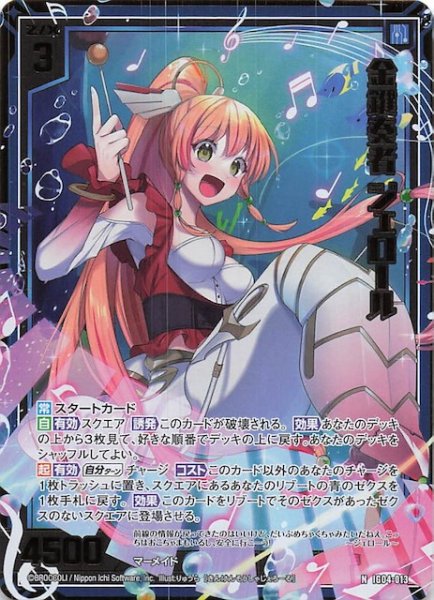 画像1: 【金箔ホロ N】金鍵奏者 ジェロール　IG04-013 (1)