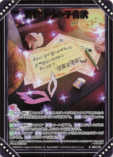 画像1: 【金箔ホロ N】黄昏からの予告状　IG04-017 (1)