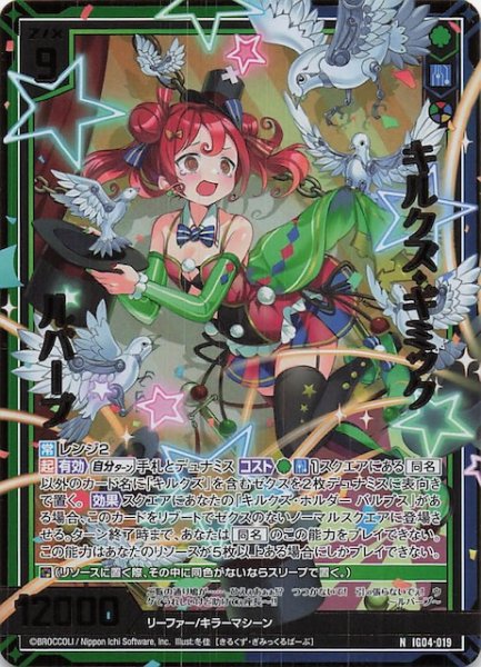 画像1: 【金箔ホロ N】キルクズ・ギミック ルバーブ　IG04-019 (1)