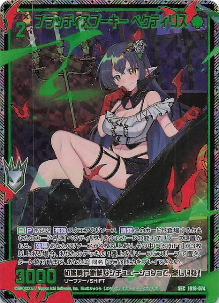 画像1: 【SEC】ブラッディスプーキー ペクティリス　IG16-074 (1)