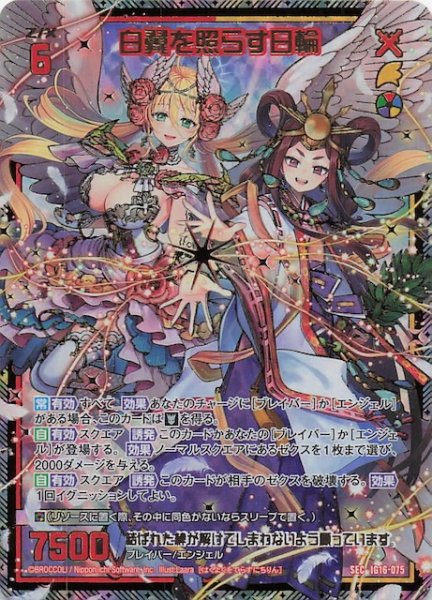 画像1: 【SEC】白翼を照らす日輪　IG16-075 (1)