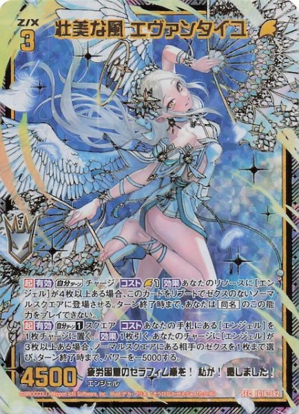 画像1: 【SEC】壮美な風 エヴァンタイユ　IG16-082 (1)