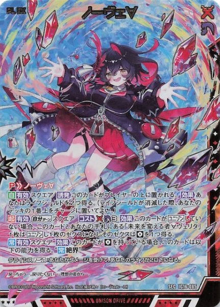 画像1: 【SEC】ノーヴェ∀　IG16-085 (1)