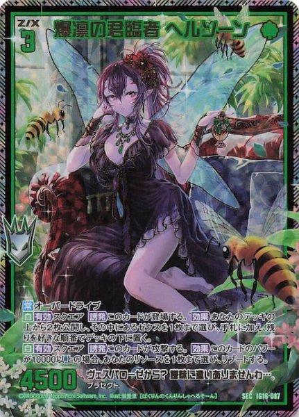 画像1: 【SEC】爆凛の君臨者 ヘルソーン　IG16-087 (1)