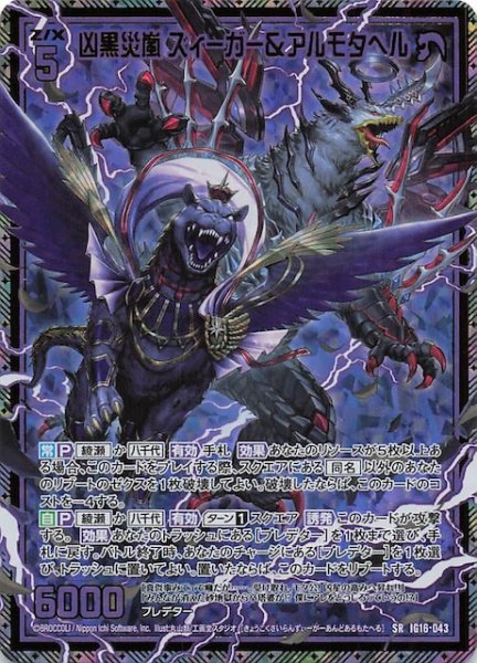 画像1: 【金箔ホロ SR】凶黒災嵐 ズィーガー＆アルモタヘル　IG16-043 (1)