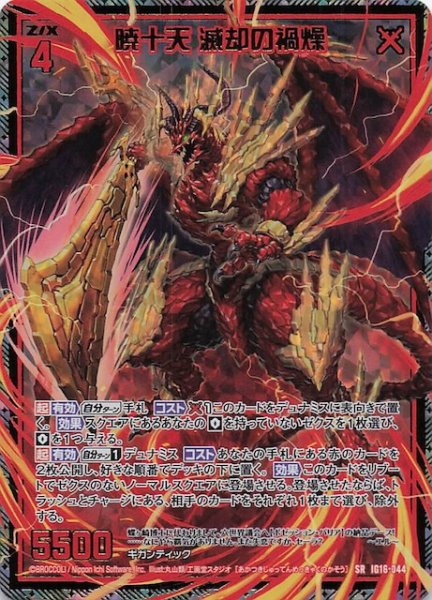 画像1: 【金箔ホロ SR】暁十天 滅却の禍燥　IG16-044 (1)