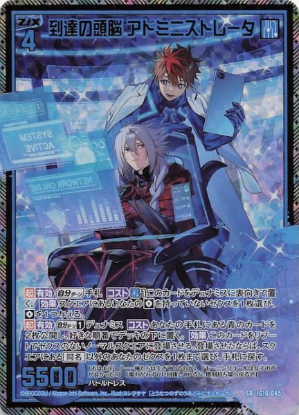 画像1: 【金箔ホロ SR】到達の頭脳 アドミニストレータ　IG16-045 (1)