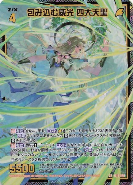画像1: 【金箔ホロ SR】包み込む威光 四大天聖　IG16-046 (1)