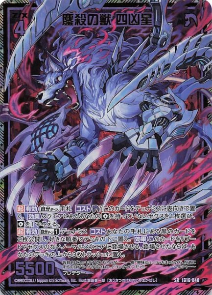 画像1: 【金箔ホロ SR】鏖殺の獣 四凶星　IG16-048 (1)