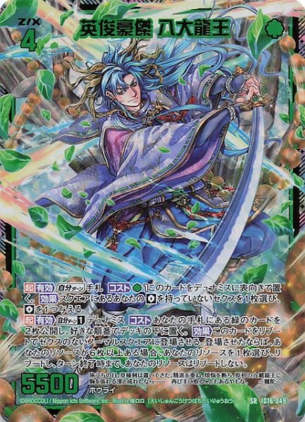 画像1: 【金箔ホロ SR】英俊豪傑 八大龍王　IG16-049 (1)