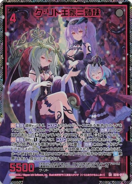 画像1: 【金箔ホロ SR】ク・リト王家三姉妹　IG16-050 (1)