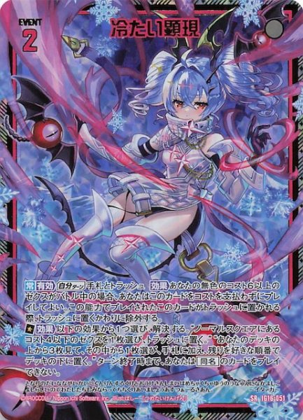 画像1: 【金箔ホロ SR】冷たい顕現　IG16-051 (1)