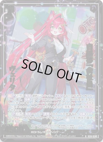 画像1: 【金箔ホロ R】白昼夢「会社員」 ヴェリタ　IG16-024 (1)