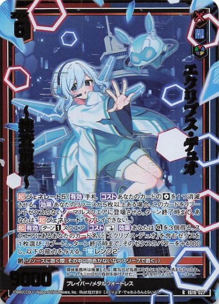 画像1: 【金箔ホロ R】エクリプス・デュオ 〜捜査前線〜　IG16-027 (1)