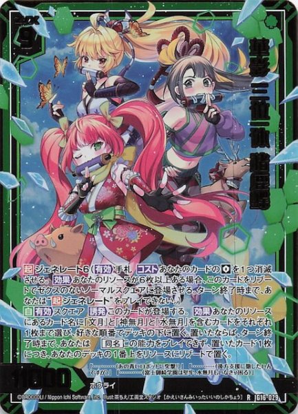画像1: 【金箔ホロ R】華影 三位一体 猪鹿蝶　IG16-029 (1)