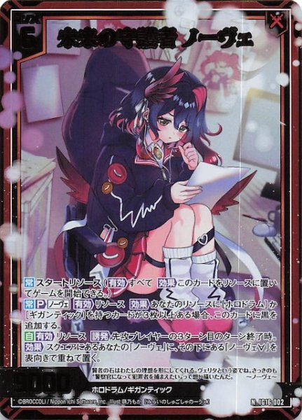 画像1: 【金箔ホロ N】未来の守護者　ノーヴェ　IG16-002 (1)