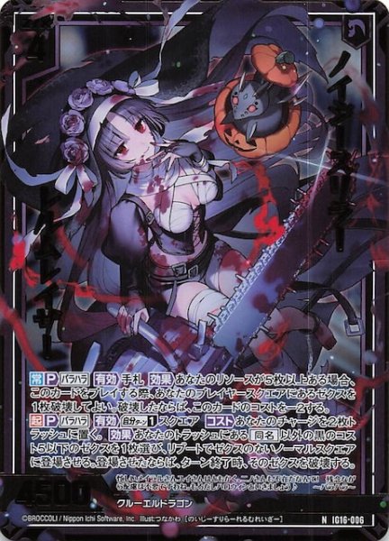 画像1: 【金箔ホロ N】ノイジースリラー レルムレイザー　IG16-006 (1)
