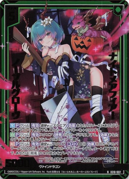 画像1: 【金箔ホロ N】ナイトメアフィアー ノーブルグローヴ　IG16-007 (1)