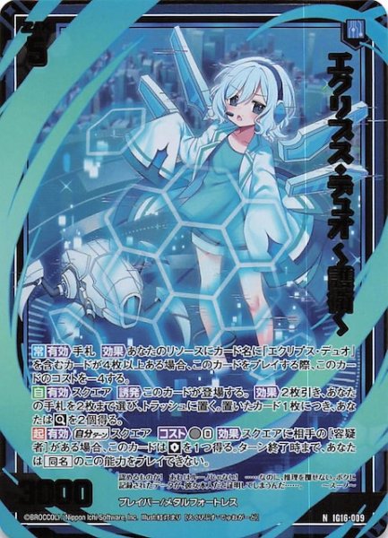 画像1: 【金箔ホロ N】エクリプス・デュオ 〜護衛〜　IG16-009 (1)