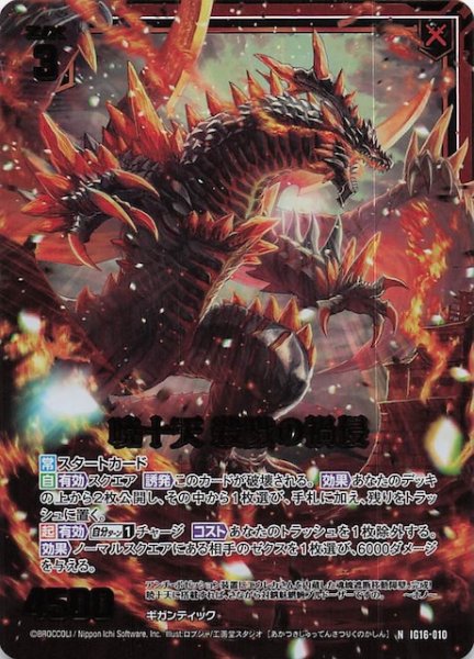 画像1: 【金箔ホロ N】暁十天 殺戮の禍侵　IG16-010 (1)