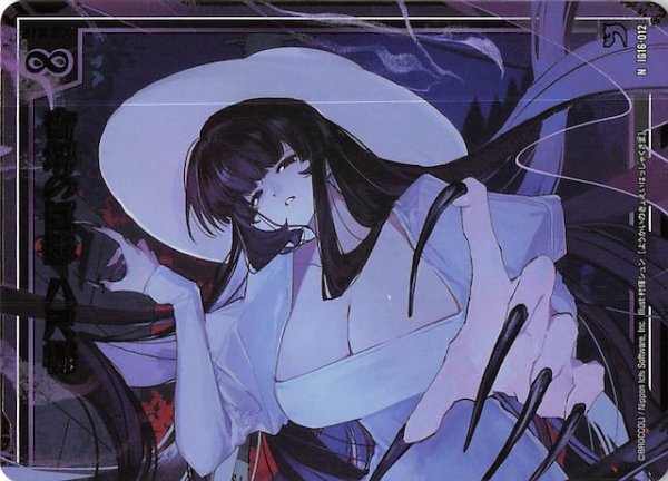 画像1: 【金箔ホロ N】杳堺の巨影 八尺様（上）　IG16-012 (1)