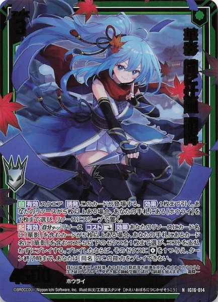 画像1: 【金箔ホロ N】華影 朧に辻風 霜降　IG16-014 (1)