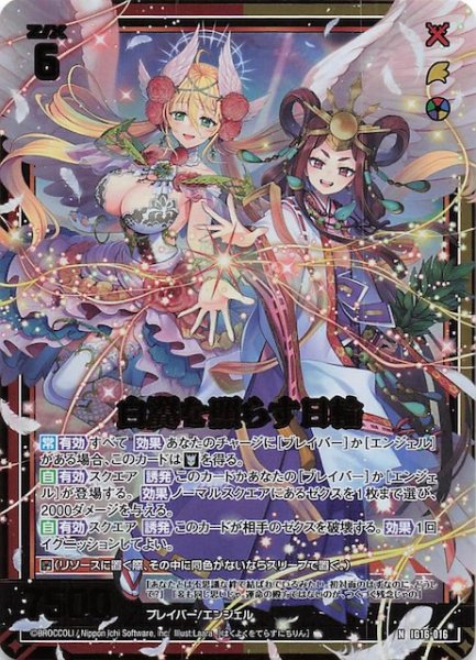画像1: 【金箔ホロ N】白翼を照らす日輪　IG16-016 (1)