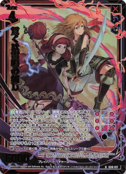 画像1: 【金箔ホロ N】貫くは雷鳴の如し　IG16-017 (1)