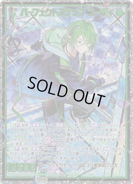 画像1: 【SEC】パーフェクトステップ ユーディ　IG08-079 (1)