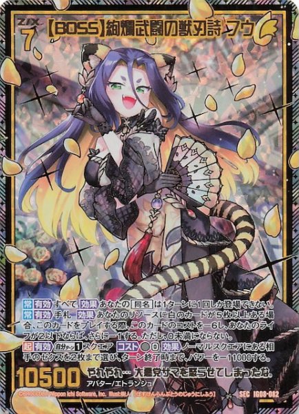 画像1: 【SEC】【BOSS】絢爛武闘の獣刃詩 フウ　IG08-082 (1)