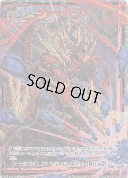 画像1: 【SEC】シャードバースト　IG08-086 (1)