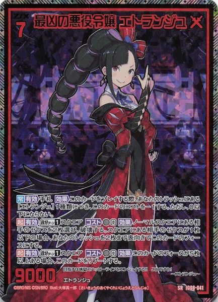 画像1: 【金箔ホロ SR】最凶の悪役令嬢 エトランジュ　IG08-041 (1)