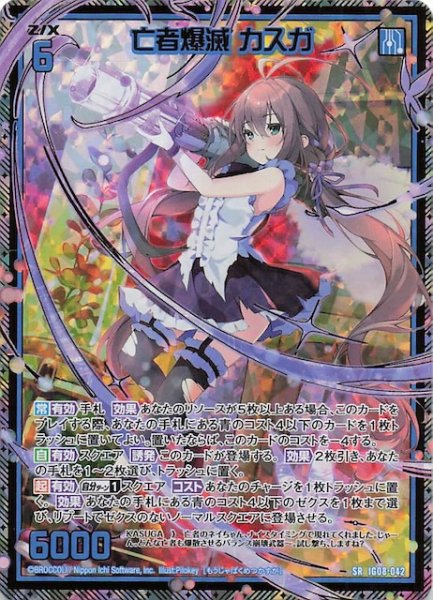 画像1: 【金箔ホロ SR】亡者爆滅 カスガ　IG08-042 (1)