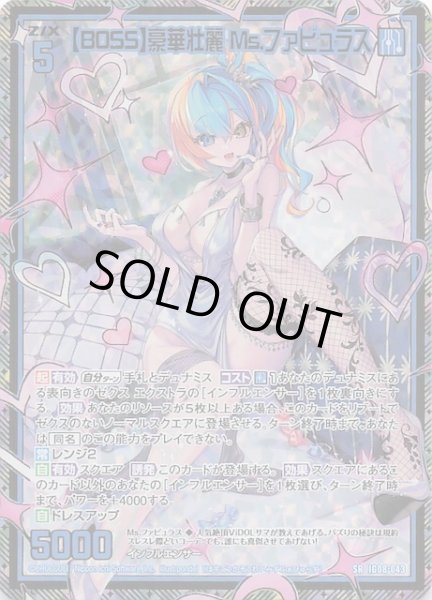 画像1: 【金箔ホロ SR】【BOSS】豪華壮麗 Ms.ファビュラス　IG08-043 (1)