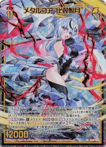 画像1: 【金箔ホロ SR】メタルコア“比翼偃月”　IG08-045 (1)