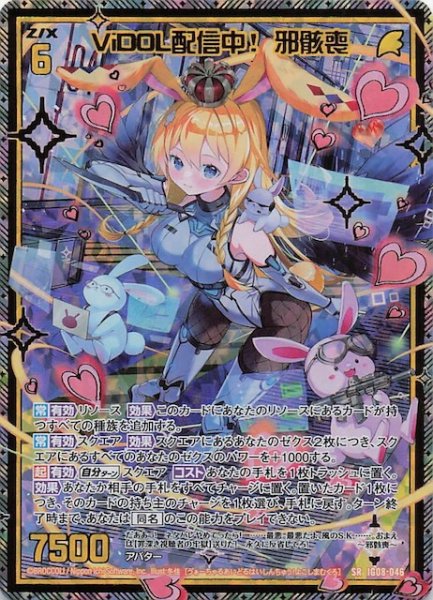 画像1: 【金箔ホロ SR】ViDOL配信中！ 邪骸喪　IG08-046 (1)