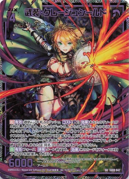 画像1: 【金箔ホロ SR】武装：クレージュシールド　IG08-047 (1)