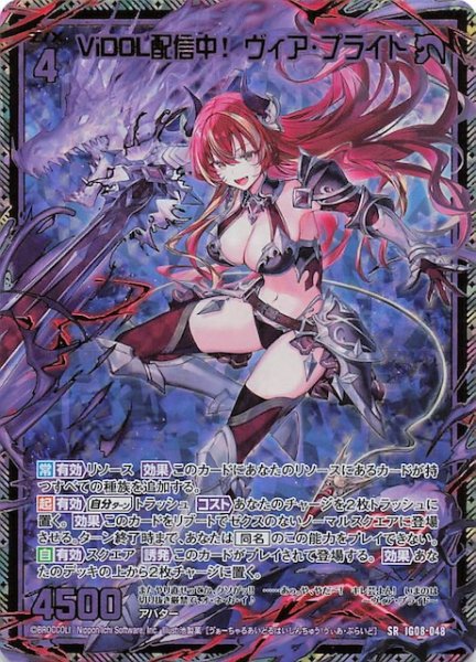 画像1: 【金箔ホロ SR】ViDOL配信中！ ヴィア・プライド　IG08-048 (1)